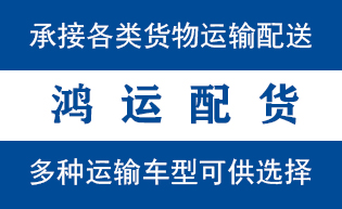 德州物流_德州物流运输_德州货运公司_德州发全国物...